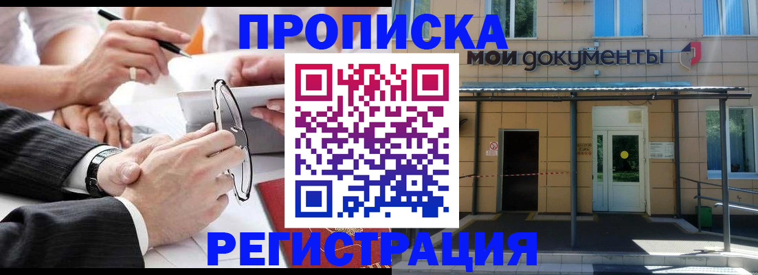 миграционный учет в Майском