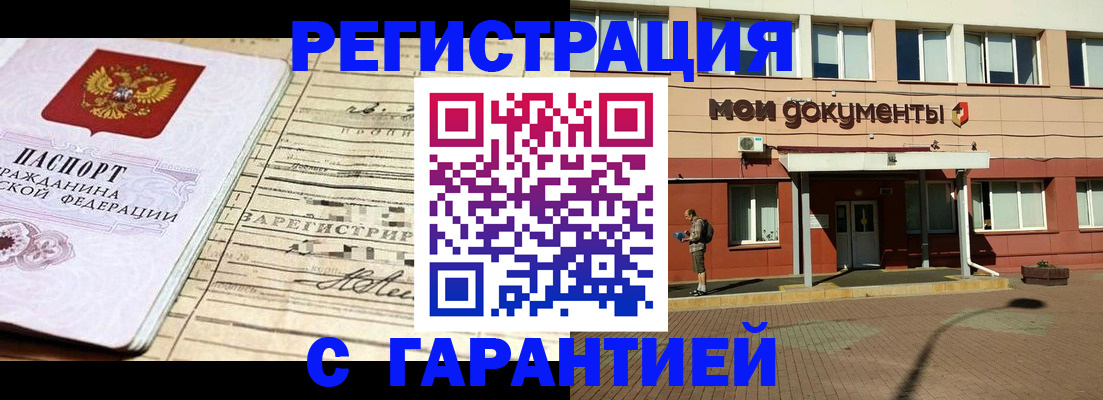 временная регистрация поиск в Майском